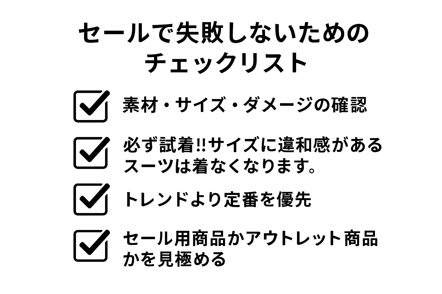 ChatGPT-Image-2025年9月9日-03_13_46 【保存版】スーツのセール超攻略法|素材・サイズ・品質で選ぶ賢い買い方